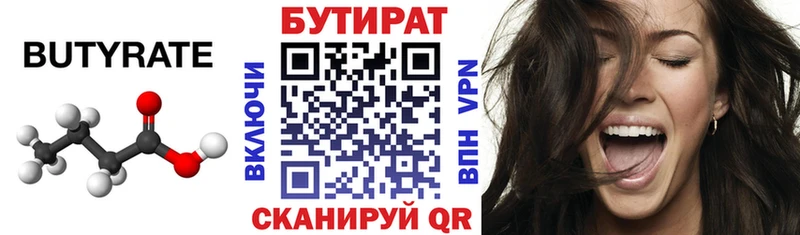 Купить закладки  Чекалин  Бутират 99% 